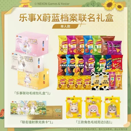 【ブルーアーカイブ】Lay's コラボ スナック ポーチセット 99.9元 （EMS便・予約10下発送）