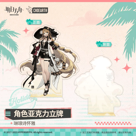 【明日方舟公式店】軟綿綿作戦 アクリルスタンド 琳琅スワイヤー 50元