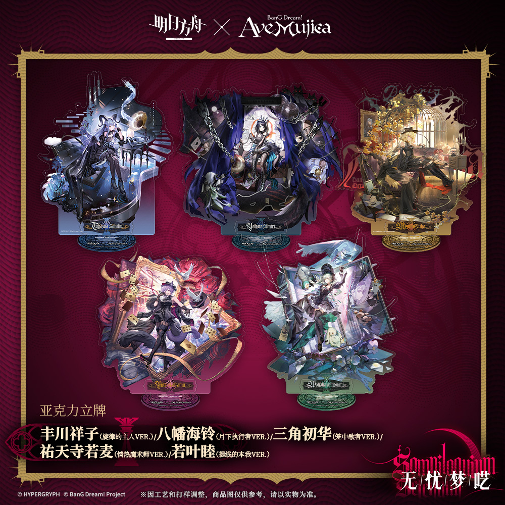明日方舟公式店】Ave Mujica コラボ コーデ アクリルスタンド 75元