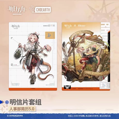 【明日方舟公式店】 兔兔奇探季 人事部簡暦 5.0 カード 24元