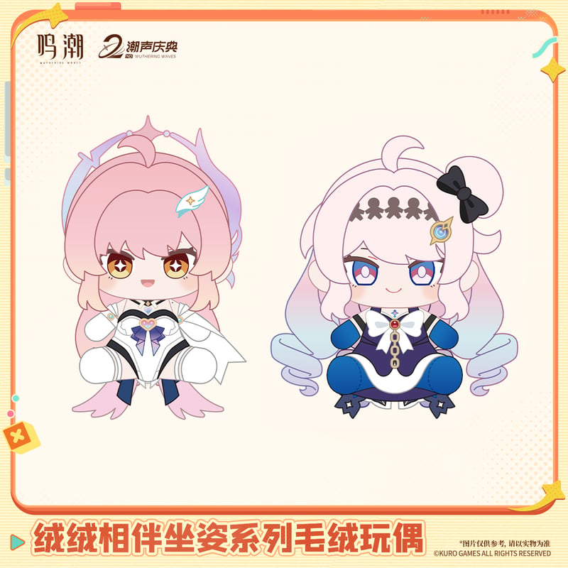 KURO GAMES旗艦店】鳴潮 2606 おすわり ぬいぐるみ 149元 (予約12下発送