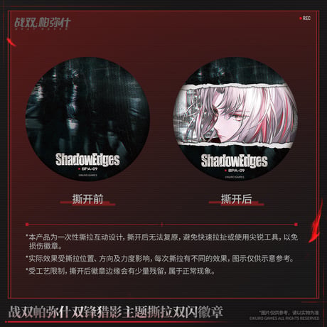 【KURO GAMES旗艦店】パニグレ 双鋒猟影 剥がせる 缶バッジ 18元