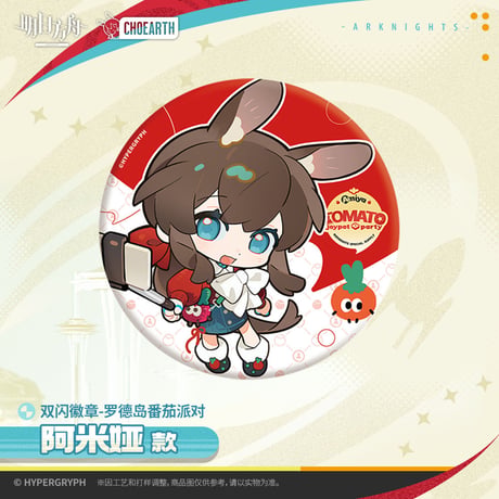 【明日方舟公式店】2512 天空之上 トマトパーティー 缶バッジ 18元 （予約130日以内発送）