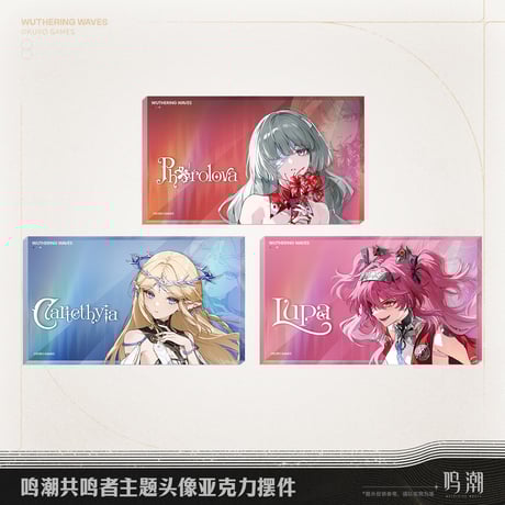 CATEGORY 鳴潮 | ちゃぱん