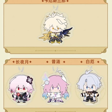 【崩スタ公式店】ちびキャラ ぬいぐるみ 99元