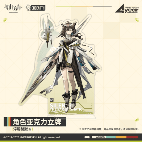 【明日方舟公式店】四周年慶典 孤星 アクリルスタンド 50元