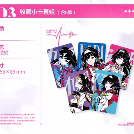 【ゼンゼロ公式店】「もしも『リラ』になれるなら」 グッズセット 108元