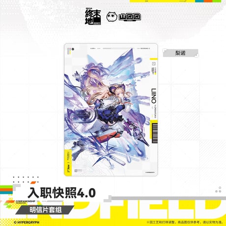 【明日方舟 終末地公式店】2607 入職快照4.0 カード 30元 （予約160日以内発送）