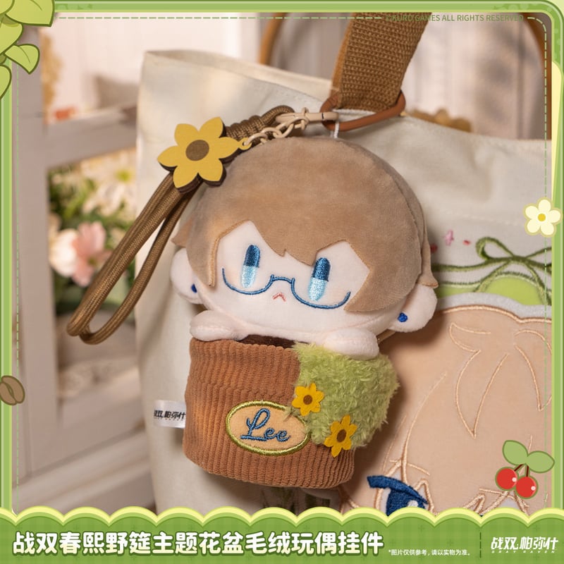 KURO GAMES旗艦店】パニグレ 春熙野筵 植木鉢 マスコットチャーム 59元