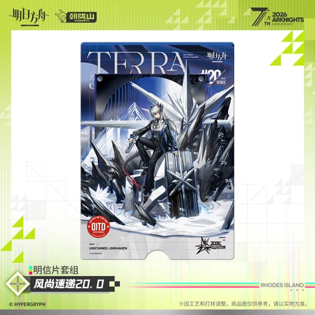 【明日方舟公式店】2605 7周年記念 風尚速達 20.0 カード 20元 （予約170日以内発送）