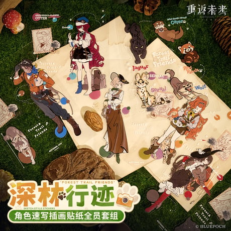 【重返未来1999】深林行跡 ステッカー 22元 （予約200日以内発送）