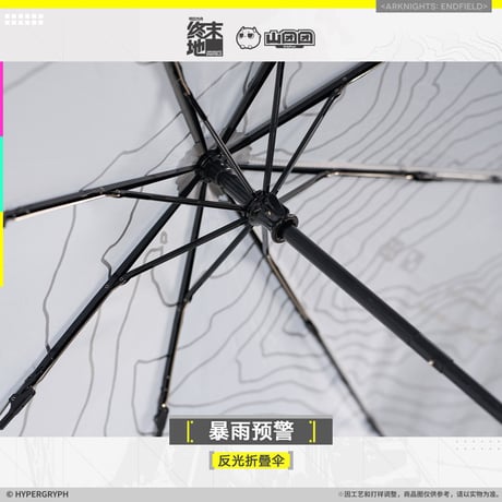 【明日方舟終末地旗艦店】2601 暴雨預警 折りたたみ傘 98元 （予約160日以内発送）