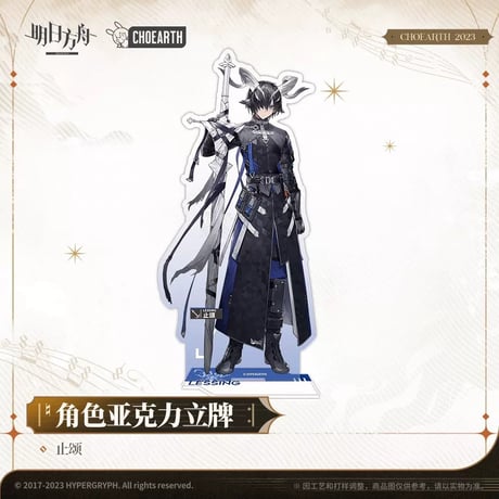 【明日方舟公式店】 金律盛典 アクリルスタンドA 50元