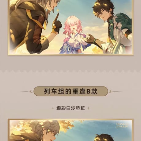 【崩スタ公式店】与君行的回憶 PET色紙 35元