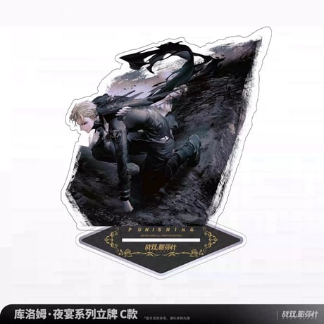 【KURO GAMES旗艦店】パニグレ クロム 夜宴 アクリルスタンド 85元