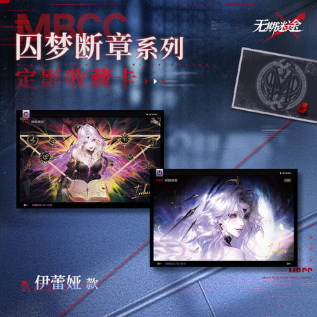 【無期迷途】 2603 囚夢断章 カード 20元 (予約170日以内発送)
