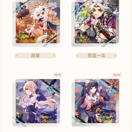【原神公式店】命定の日 2025 アクリルプレート 48元