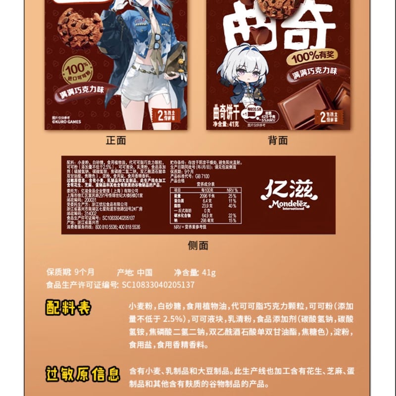 鳴潮】趣多多 コラボ グッズ セット ガルブレーナ 84.9 元 (EMS便