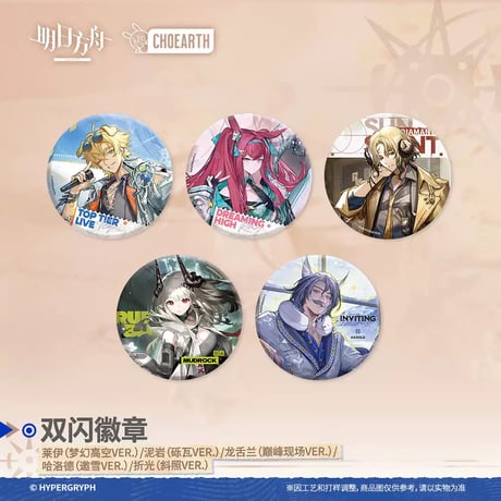 【明日方舟公式店】 兔兔奇探季 コーデ 缶バッジ 20元