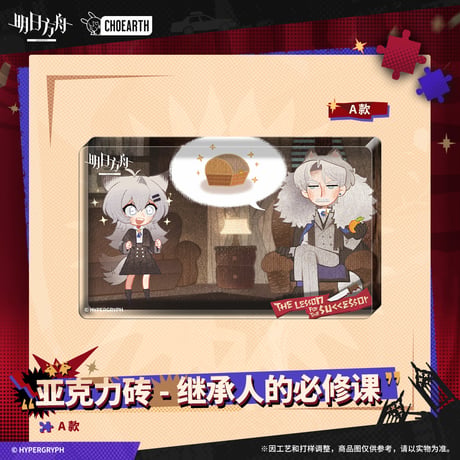 【明日方舟公式店】 兔兔狂歓季 アクリルブロック 22元