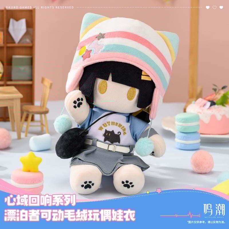 KURO GAMES旗艦店】鳴潮 2509 心域回響 漂泊者ぬいぐるみ専用 着せ替え