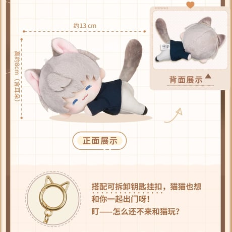 【恋と深空】2508 猫很想你 磁石入り チャーム 69元 （予約220日以内発送）