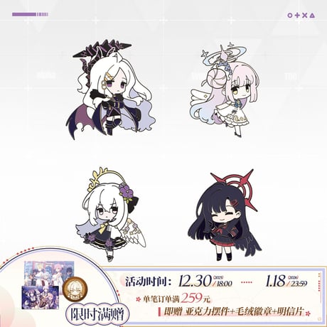 【ブルアカ公式店】2512 羽翼揺揺 ピンバッジ 42元 （予約160日以内発送）