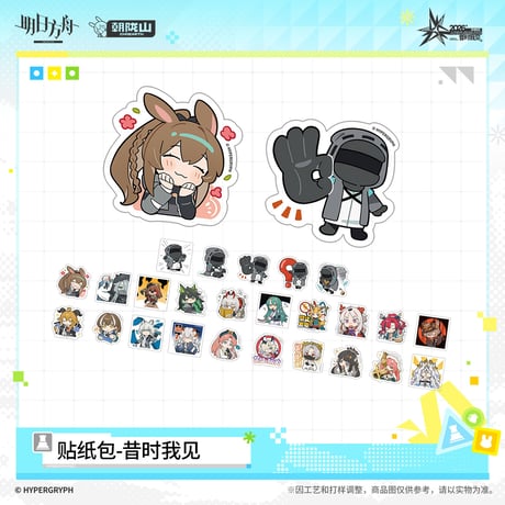 【明日方舟公式店】音律聯覚 2026 フレークシール 32元 （予約170日以内発送）