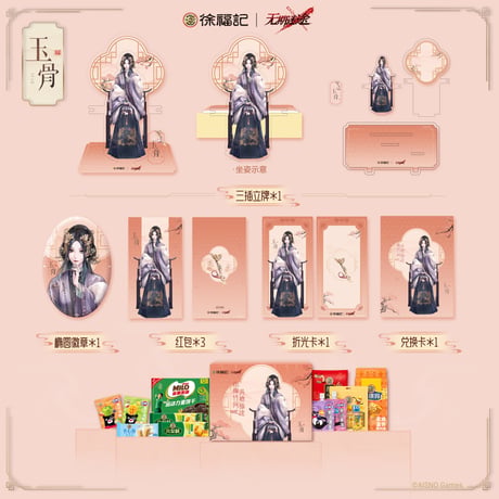 【無期迷途】徐福記 コラボ ギフトボックス 109元 (船便／食品あり・予約4下発送)