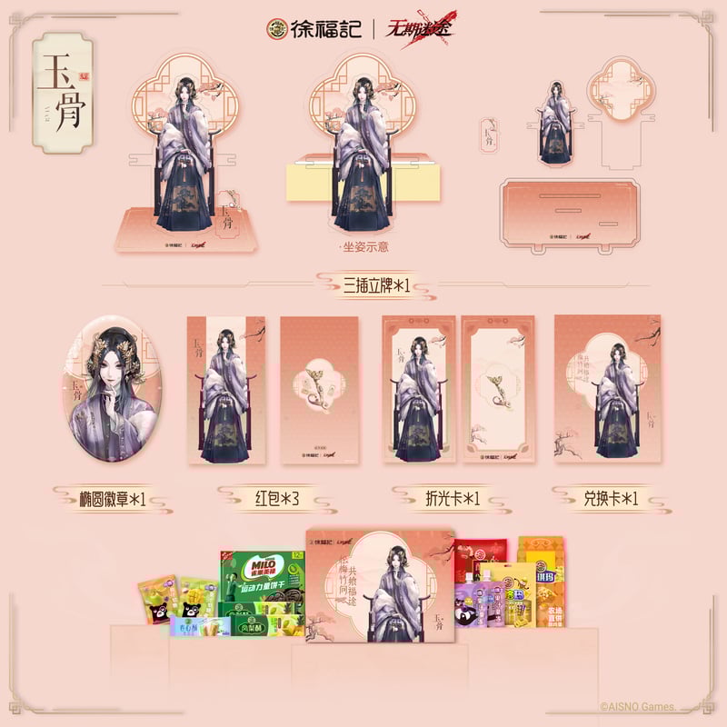 無期迷途】徐福記 コラボ ギフトボックス 109元 (船便／食品あり・予約