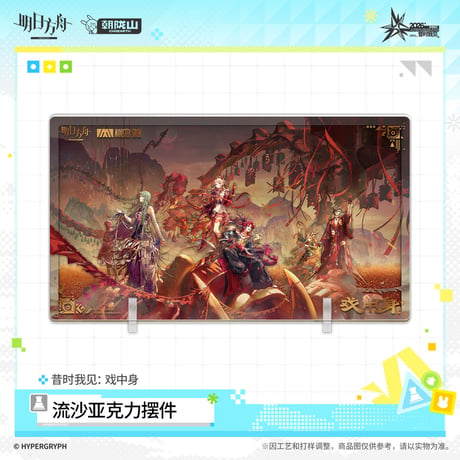 【明日方舟公式店】音律聯覚 2026 流砂 プレート 88元 （予約170日以内発送）