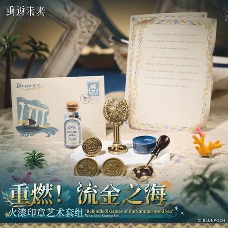 【重返未来1999】2609 重燃！流金之海 レターセット 129元 （特別貨物便・予約200日以内発送）