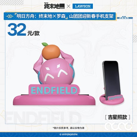 【明日方舟終末地】2601 中国 ローソン コラボ 山団団 スマホスタンド 32元 （予約100日以内発送）