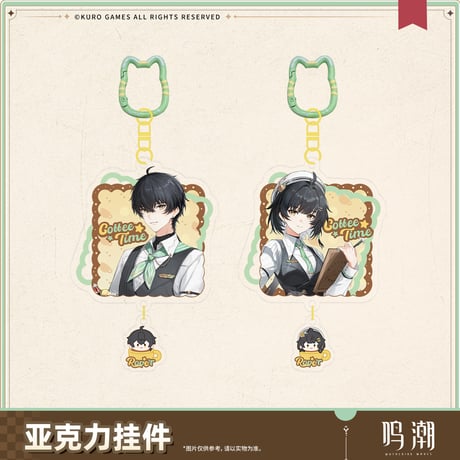 【KURO GAMES旗艦店】鳴潮 晴日赴約 アクリル キーホルダー 28元