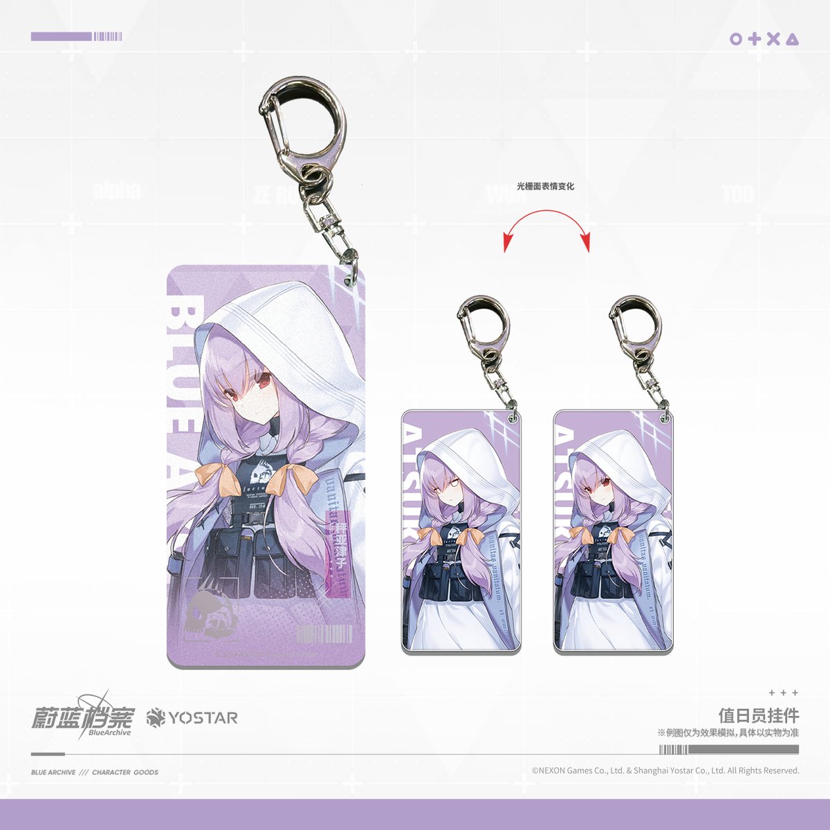 ブルアカ公式店】2406 アリウススクワッド キーホルダー 35元 | ちゃぱん