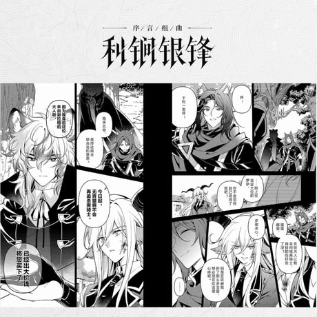 【明日方舟公式店】序言組曲 コミック