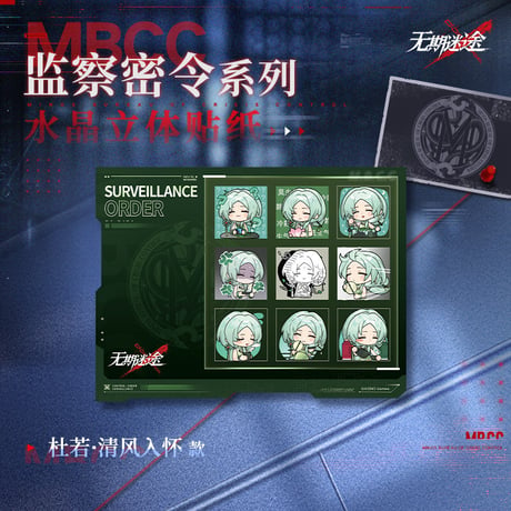 【無期迷途】 2603 監察密令 グッズ セット 95元 (予約170日以内発送)