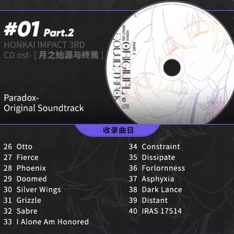 【崩壊3rd公式店】  月の起源と終焉 OST セット 228元