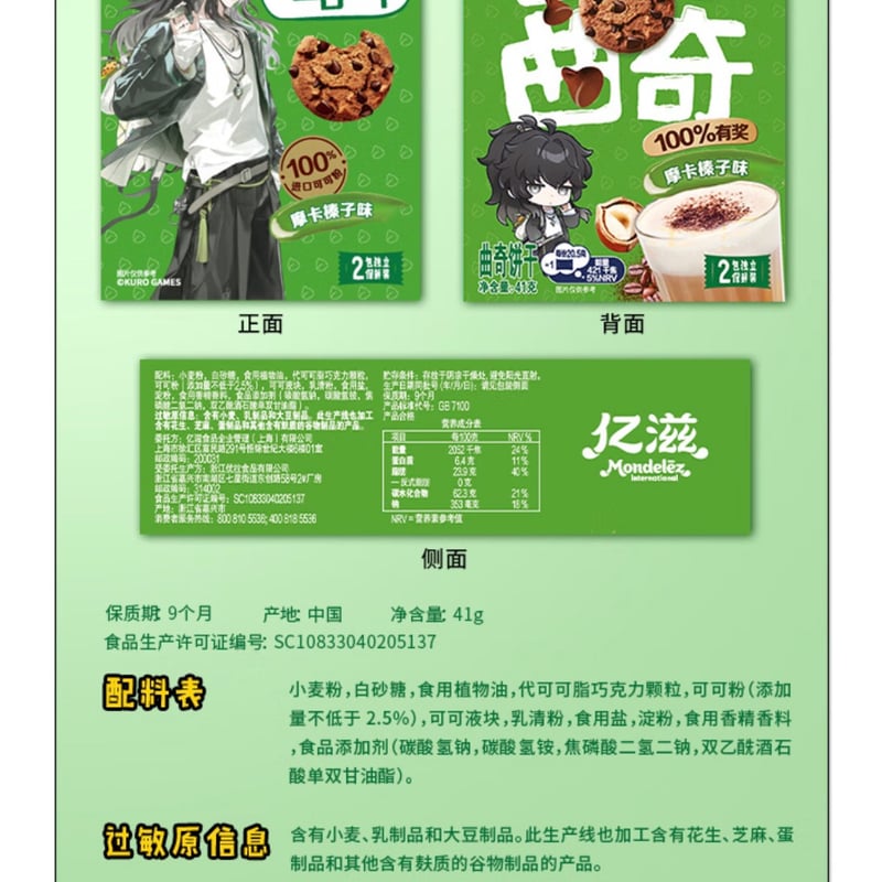 鳴潮】趣多多 コラボ カード セット 47.9 元 (EMS便・予約12中発送