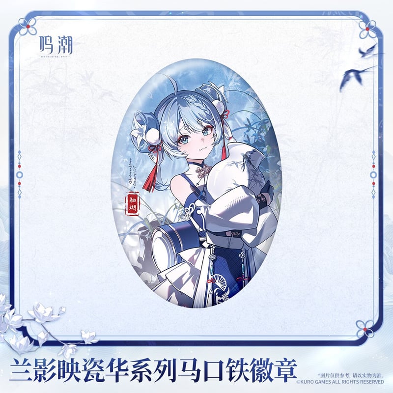 KURO GAMES旗艦店】鳴潮 蘭影映磁華 缶バッジ 18元 (予約2027年4下発送