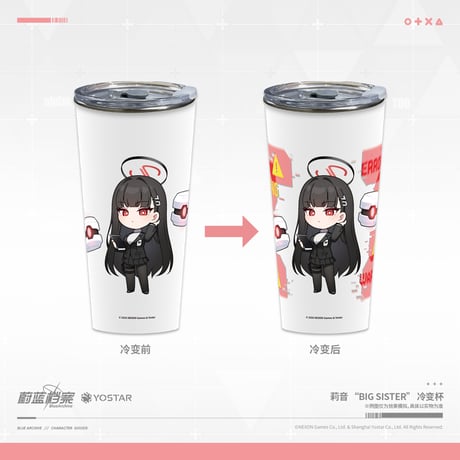 【ブルアカ公式店】 2605B リオ BIG SISTER ステンレスマグ 55元 （予約170日以内発送）