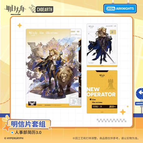 【明日方舟公式店】 兔兔尋路季 人事部簡履 3.0 ポストカード 24元