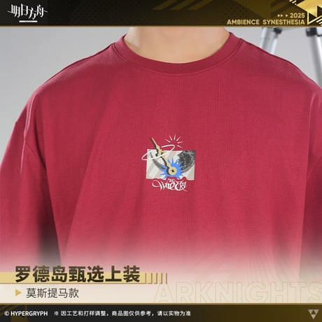 【明日方舟公式店】音律聯覚2025 モスティマ Tシャツ 138元