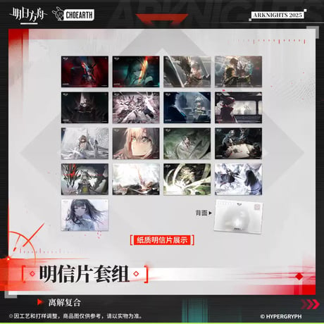 【明日方舟公式店】幻夢伊始 離解複合 ポストカードセット 48元