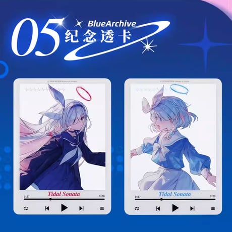 【ブルアカ公式店】潮汐奏鳴 音源 ギフトBOX 239元 （予約170日以内発送）