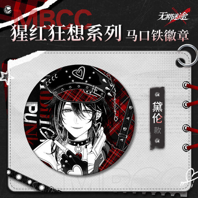 無期迷途】2604 猩紅狂想 缶バッジ 15元 (予約170日以内発送) | ちゃぱん