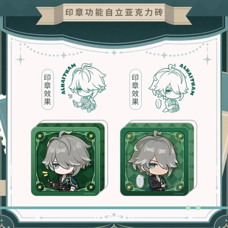 【原神公式店】煌夜華宴 2026 ちびキャラ アクリルスタンプ 58元 （予約8下発送）