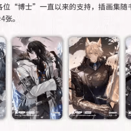 【明日方舟公式店】記念挿絵集 Vol.4 88元