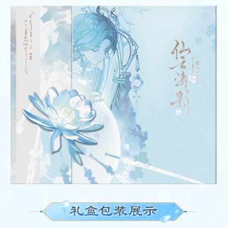 単独発送【KURO GAMES旗艦店】鳴潮 2609 清宵 グッズセット 239元 (予約2027年6下発送)