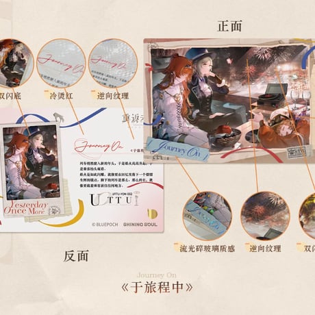 【重返未来1999】UTTU カード 第2弾 記念 グッズボックス 229元 （予約200日以内発送）